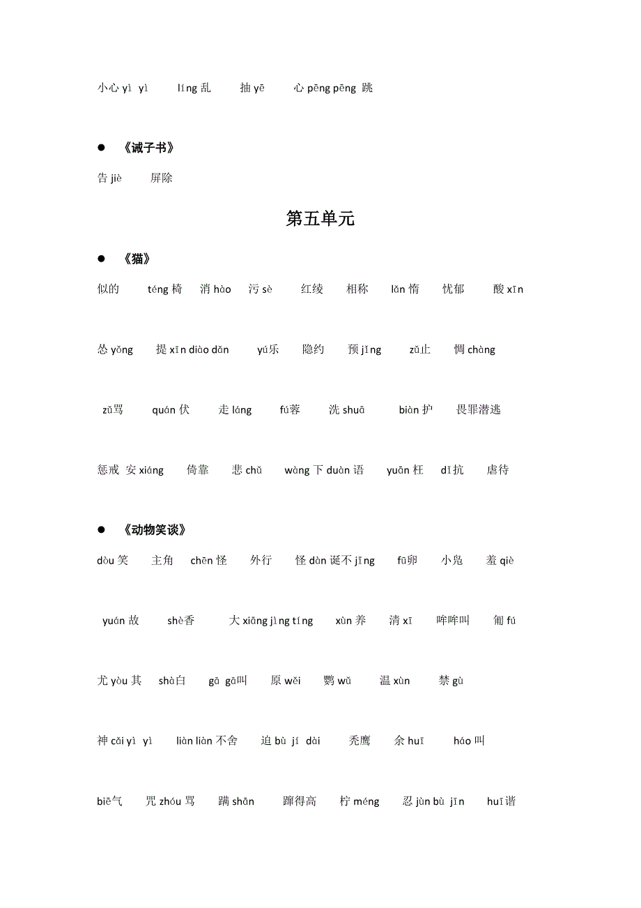 期末复习：第四、五、六单元字词默写检测部编版七年级上册语文.docx_第2页