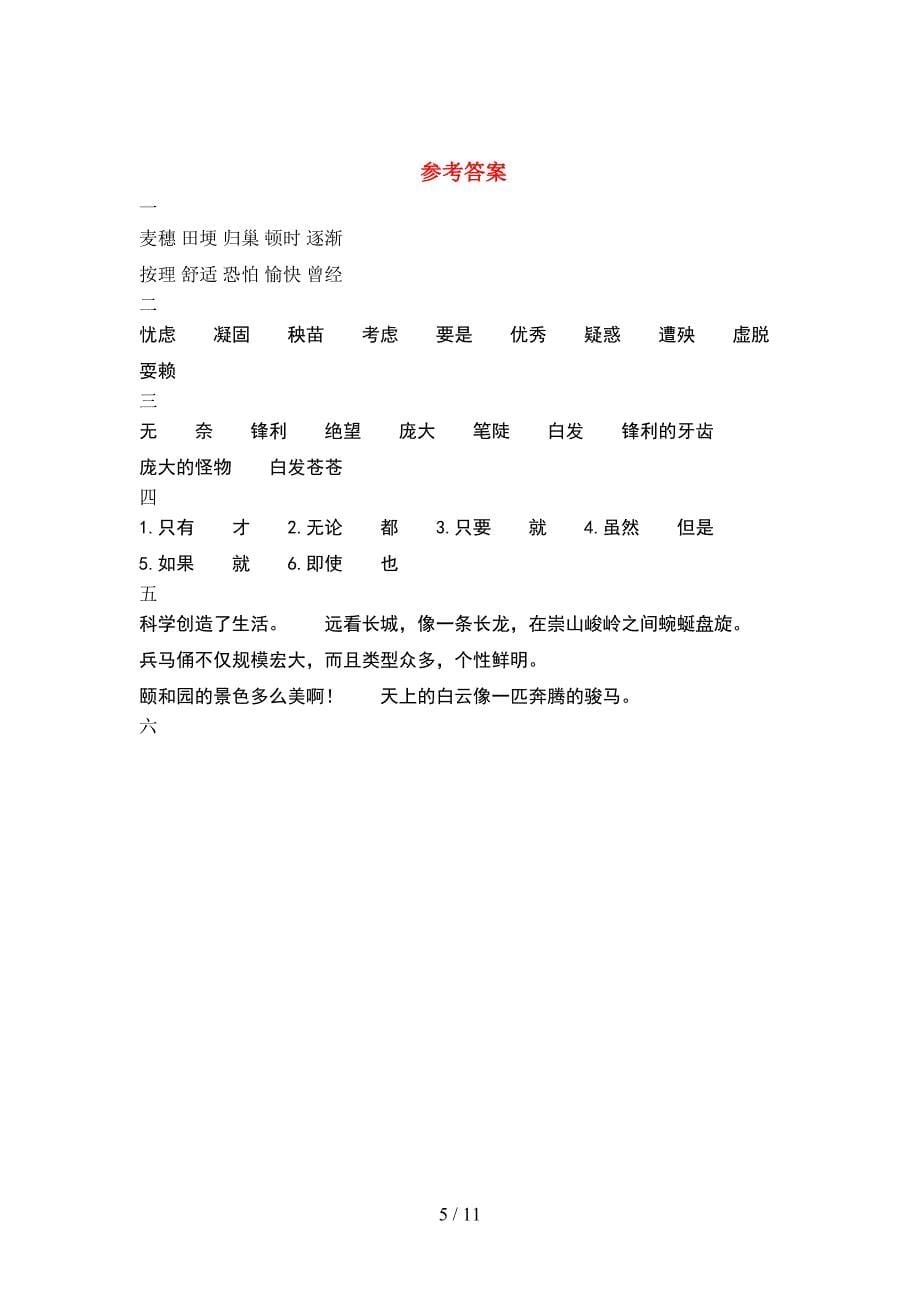 2021年部编人教版四年级语文下册期末检测题及答案(2套).docx_第5页