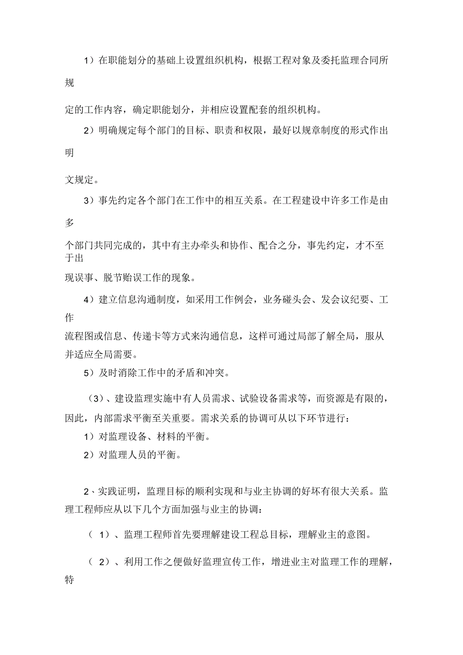 关于如何做好监理协调工作_第3页