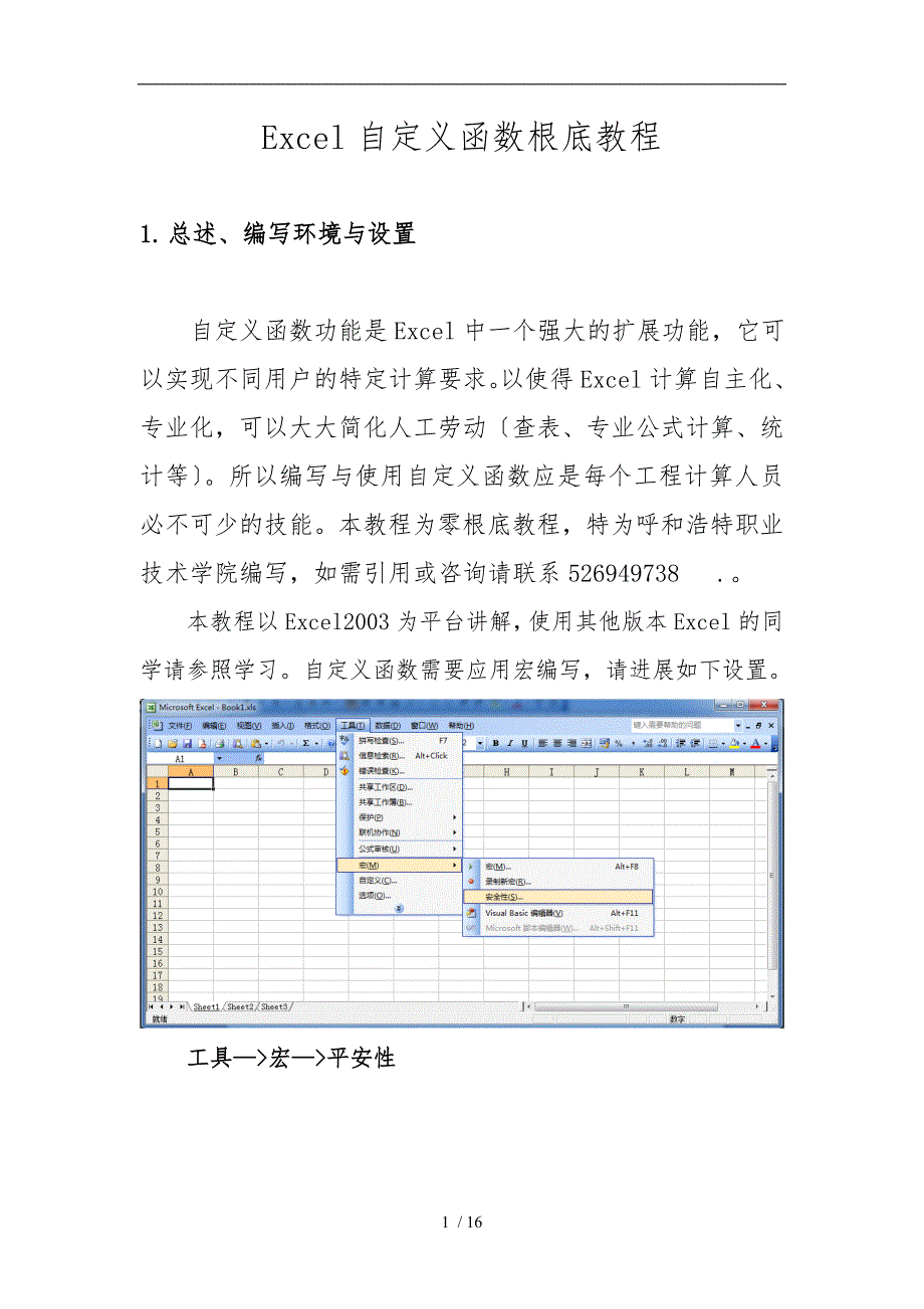 excel自定义函数编写方法_第1页