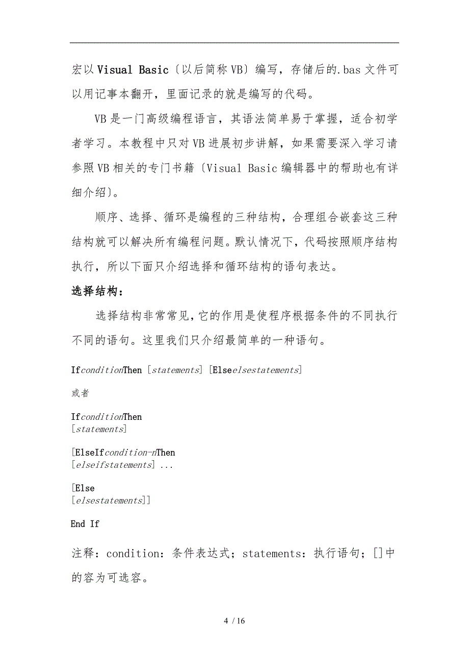 excel自定义函数编写方法_第4页