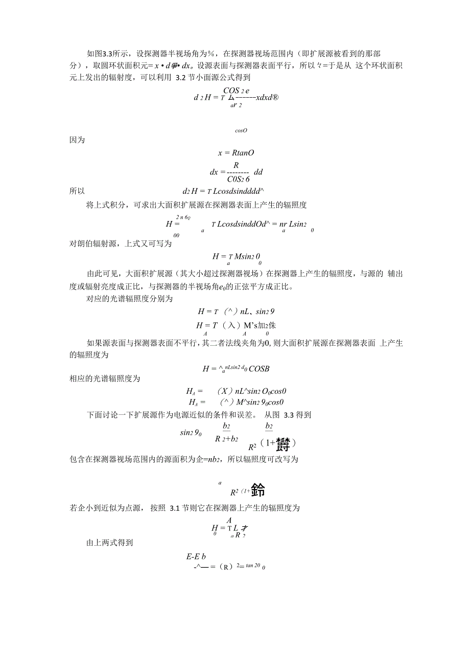 朗伯扩展源的辐照度_第3页