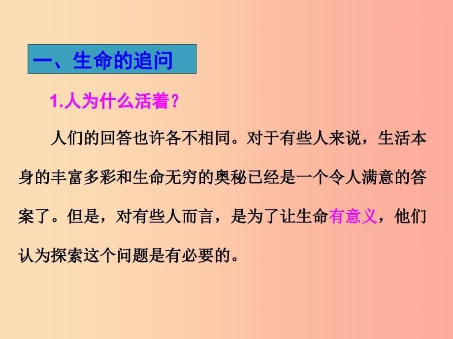 七年级道德与法治上册第四单元生命的思考第十课绽放生命之花第1框感受生命的意义课件新人教版.ppt_第5页