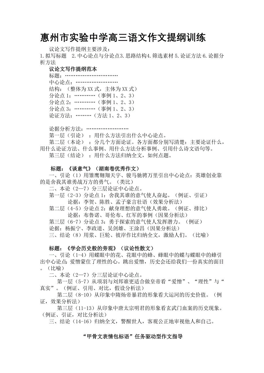 作文提纲训练.doc_第1页