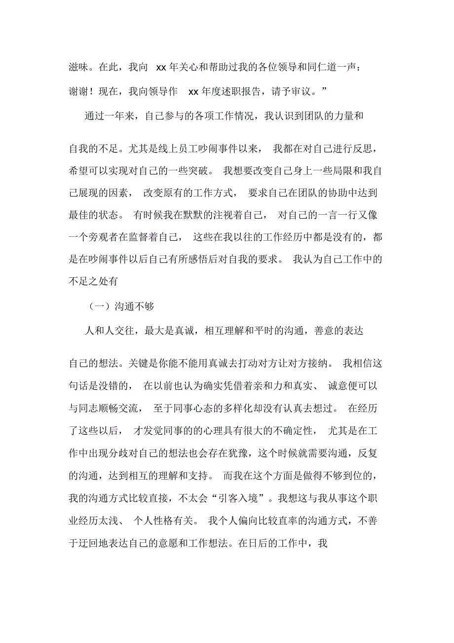 公司职工个人年终工作总结_第2页