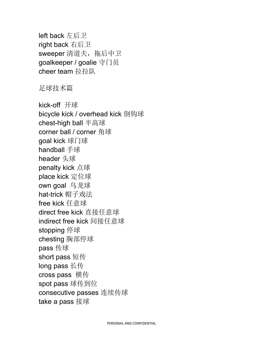 足球场上的英文.docx_第2页