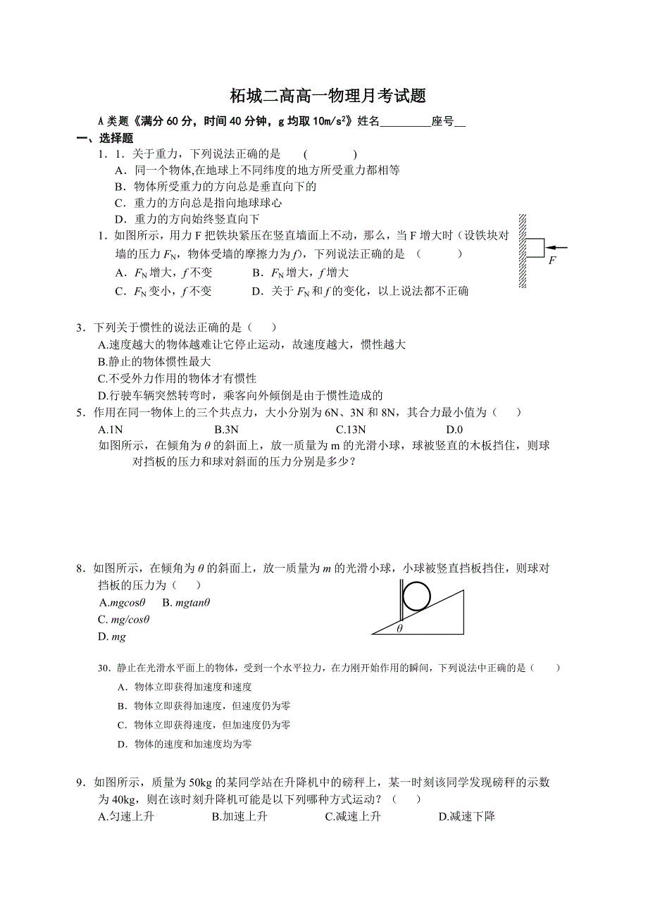 高一物理必修一月考试题含答案_第1页