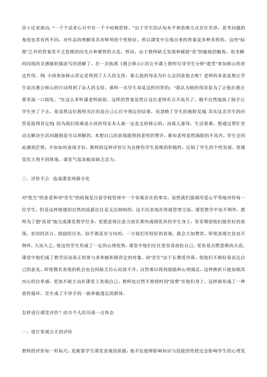 语文课堂评价不当现象及对策_第2页