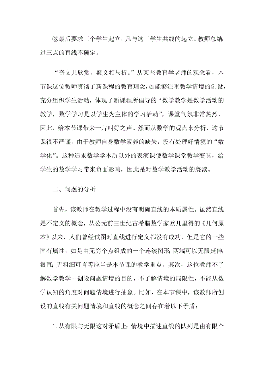 教学反思1 (3).doc_第2页