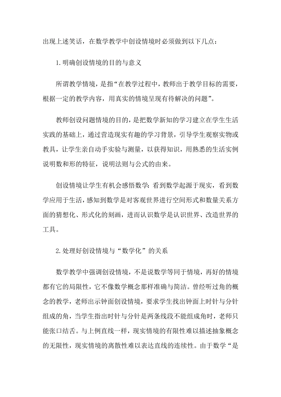 教学反思1 (3).doc_第4页