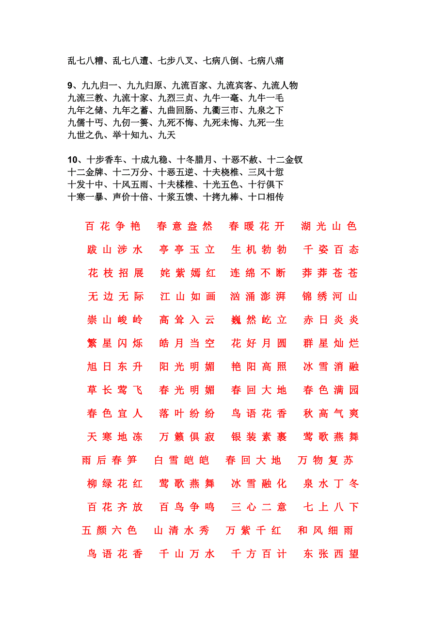 小学常用一年级成语.doc_第2页