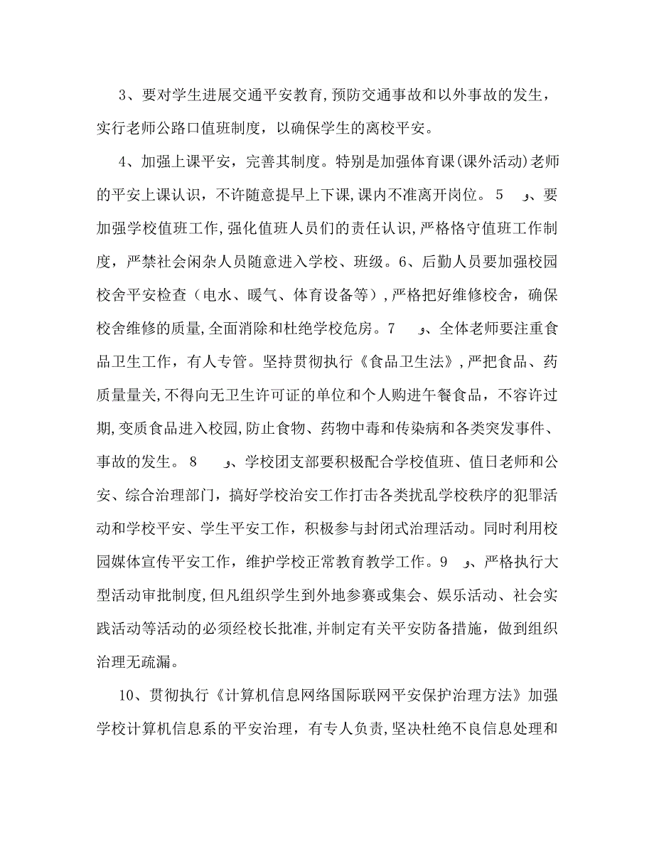 学校卫生安全工作计划_第2页