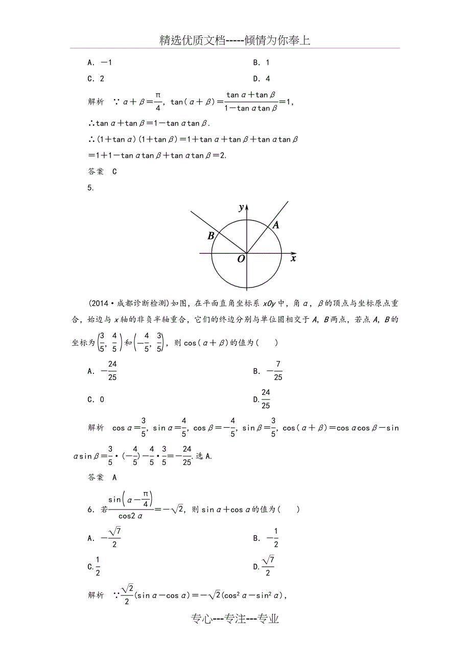 2015年高考总复习三角恒等变换专题习题(附解析)_第2页