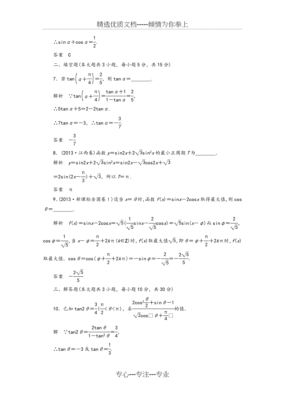 2015年高考总复习三角恒等变换专题习题(附解析)_第3页