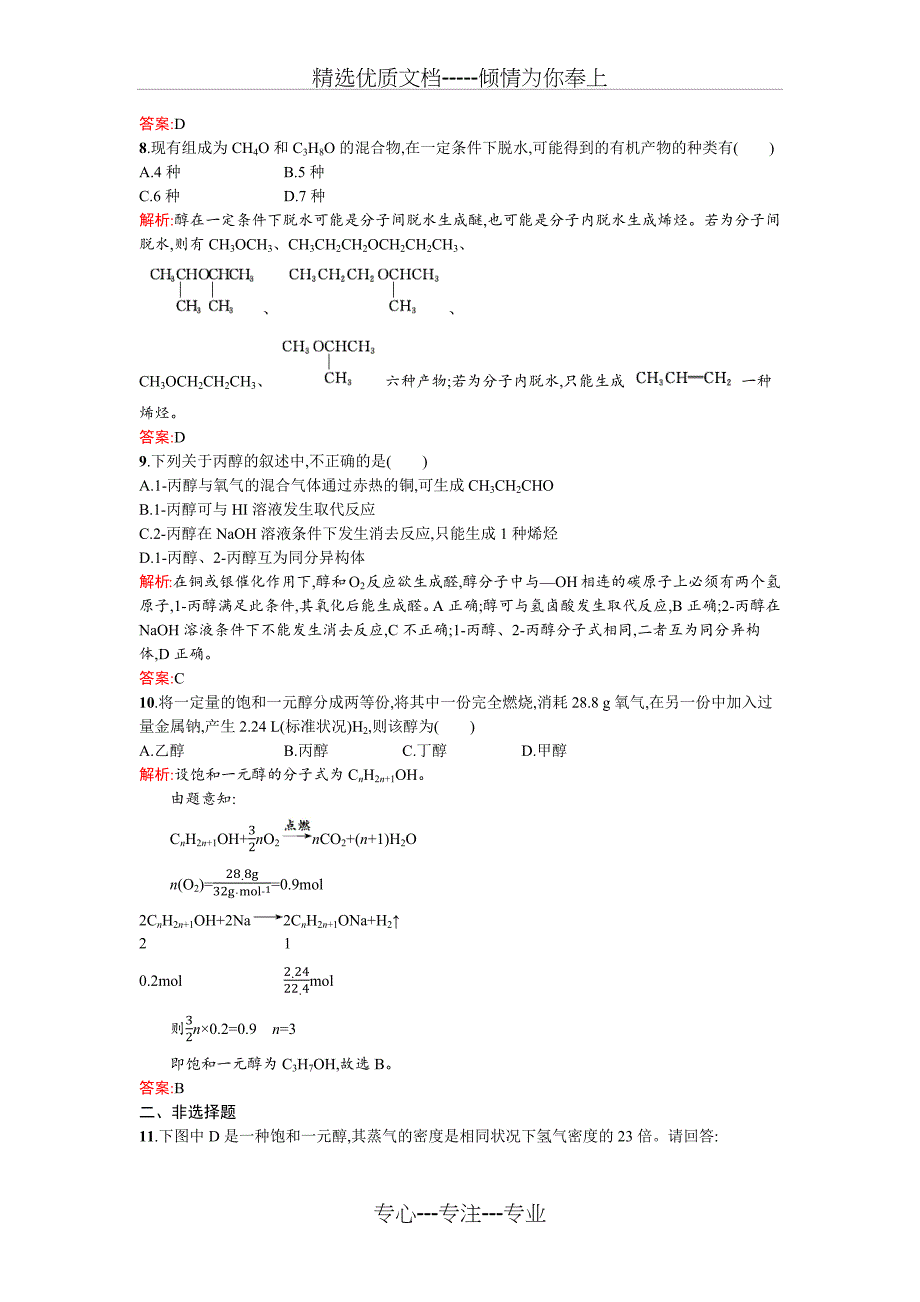 醇习题带答案(共10页)_第2页