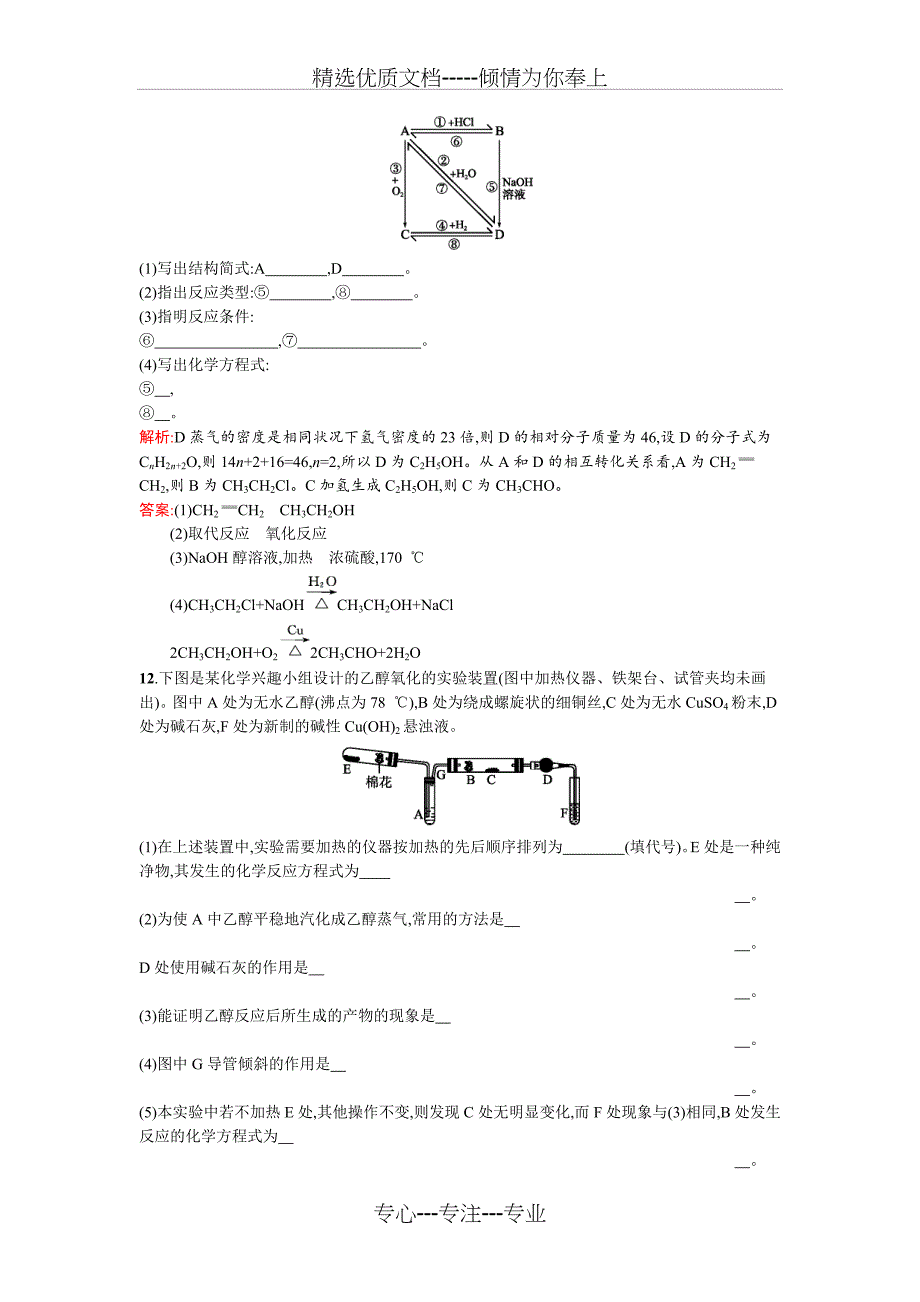 醇习题带答案(共10页)_第3页