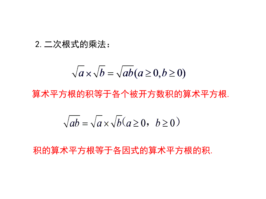 212第2课时二次根式的除法_第4页