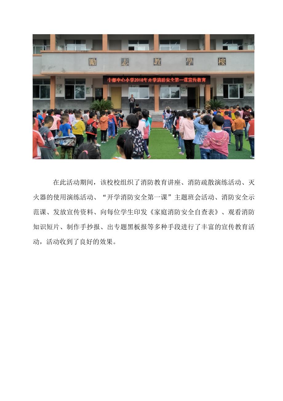 丰都中心小学开学消防安全第一课活动简报(2020年第50期)_第2页