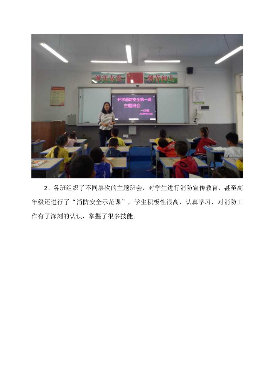 丰都中心小学开学消防安全第一课活动简报(2020年第50期)_第4页