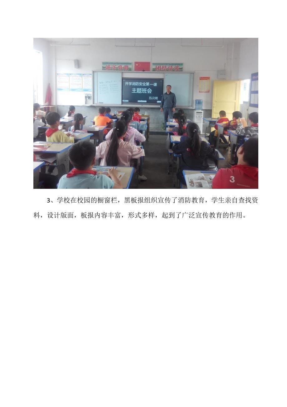 丰都中心小学开学消防安全第一课活动简报(2020年第50期)_第5页