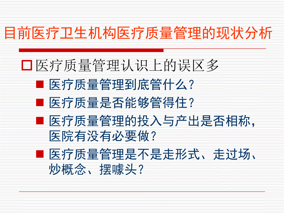 科室医疗管理与医疗环节风险_第2页