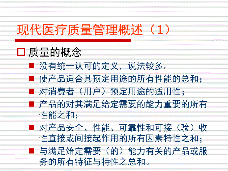 科室医疗管理与医疗环节风险_第4页