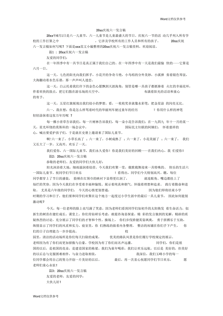 庆祝六一发言稿_第1页