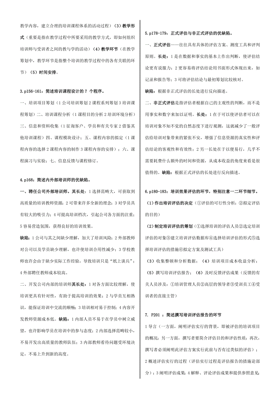 人力资源师技能题_第4页