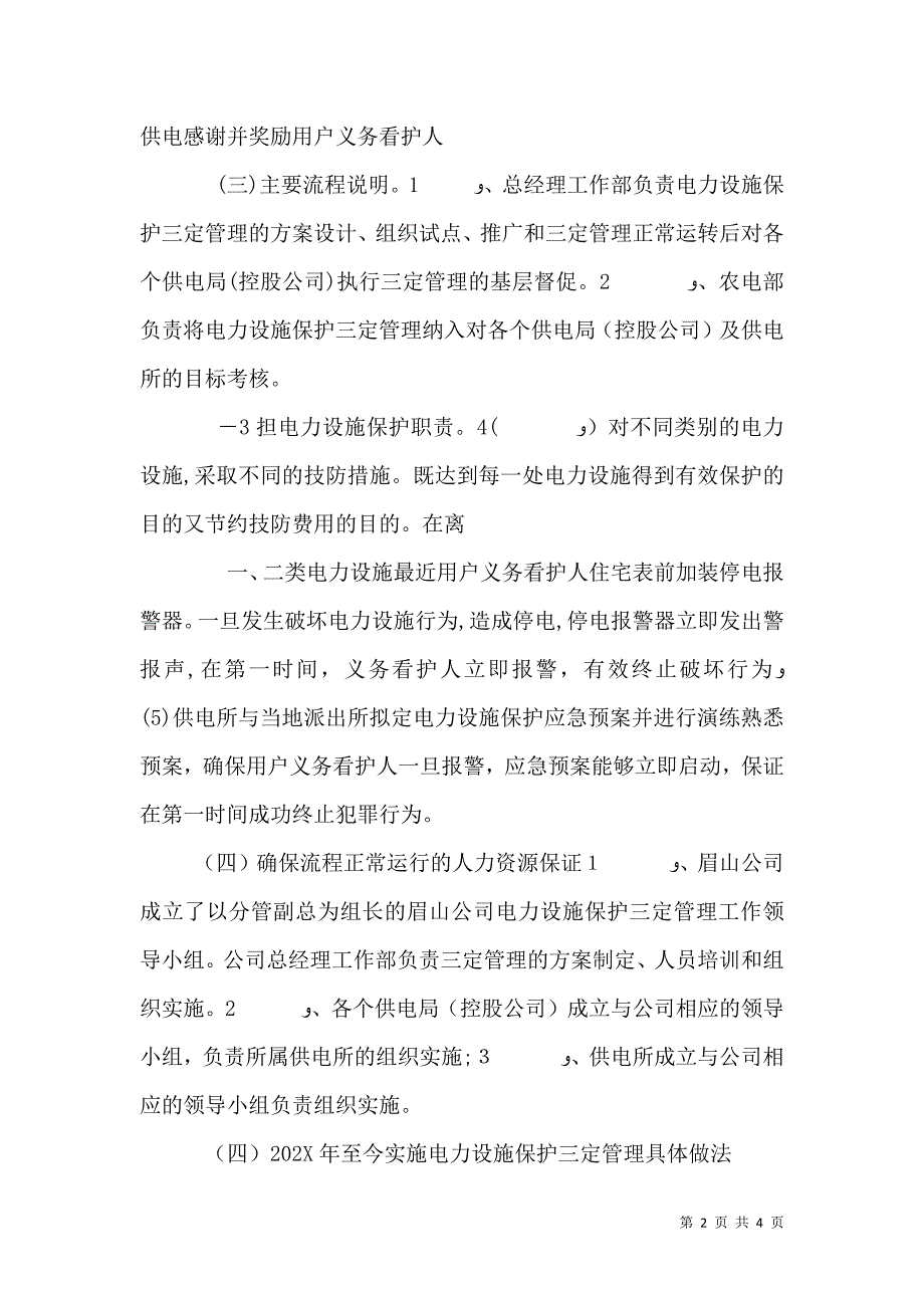 电力设施保护管理办法范文_第2页