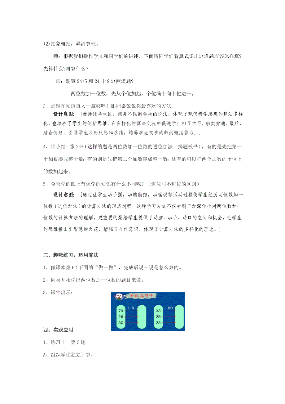 人教版小学数学第六单元两位数加一位数进位加法.doc_第3页