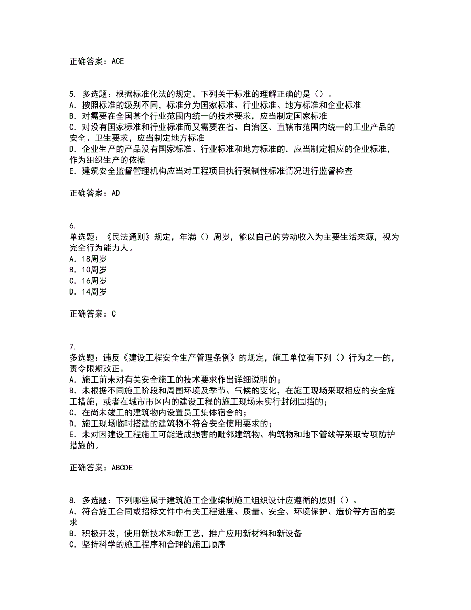 2022版山东省建筑施工企业项目负责人安全员B证资格证书考核（全考点）试题附答案参考22_第2页