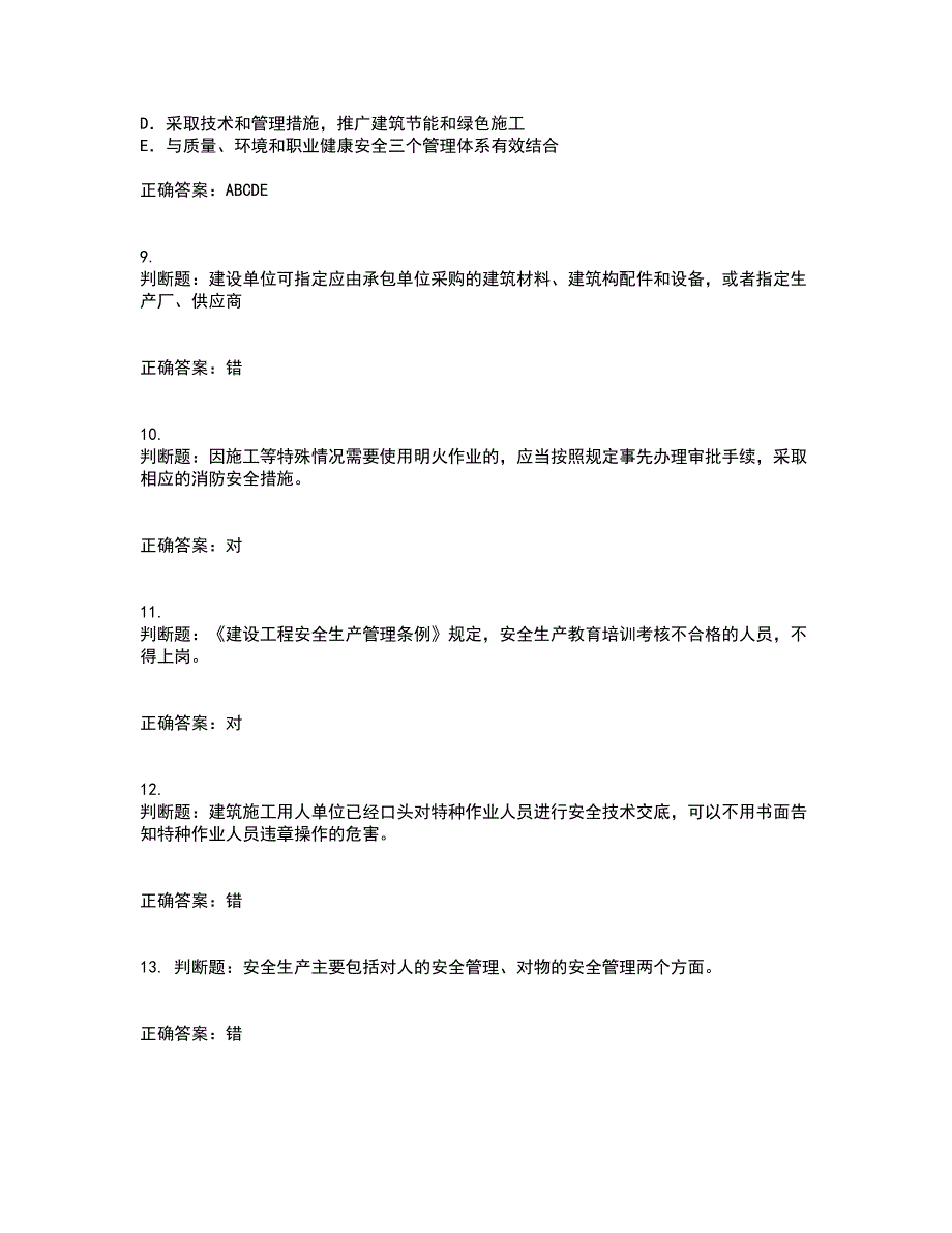 2022版山东省建筑施工企业项目负责人安全员B证资格证书考核（全考点）试题附答案参考22_第3页