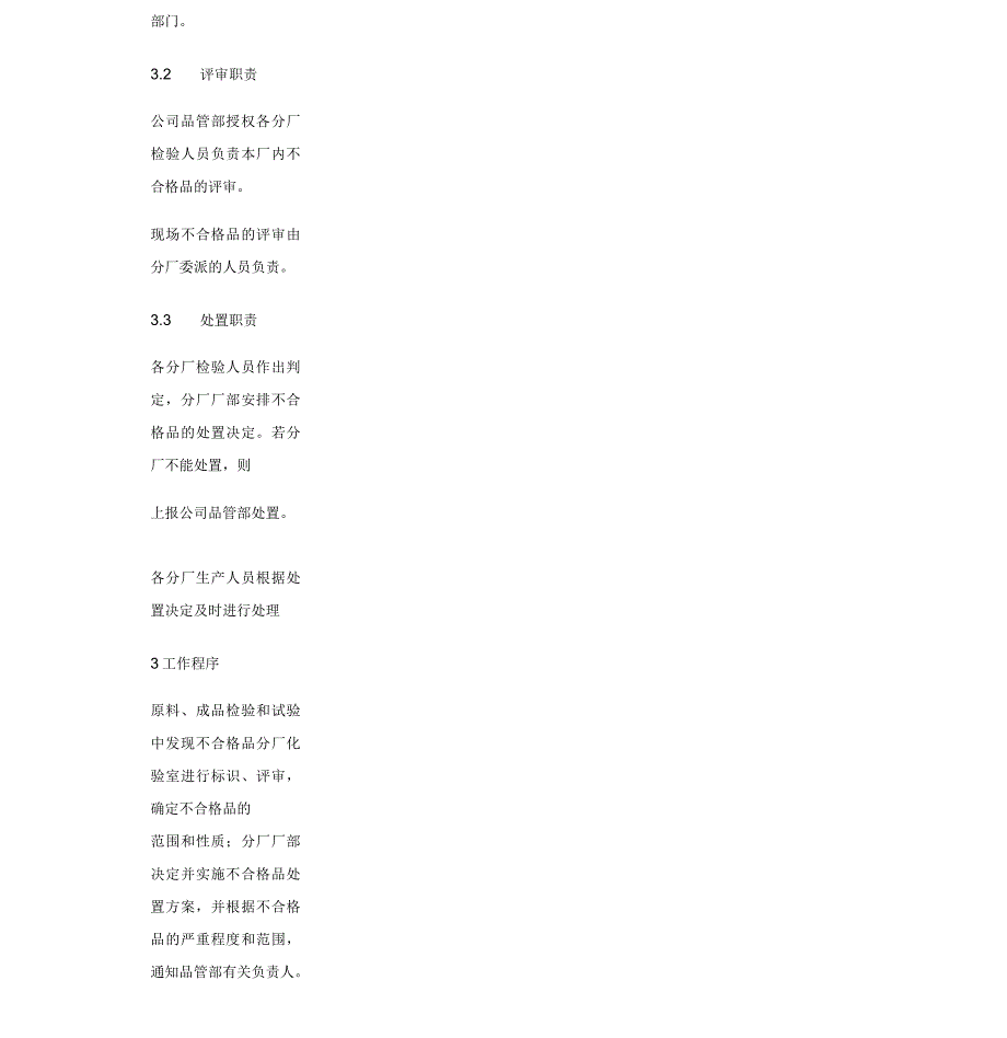 不合格品控制管理制度_第2页