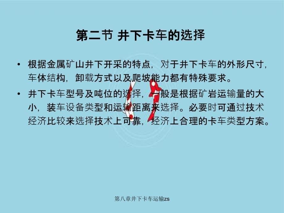 第八章井下卡车运输zs_第5页