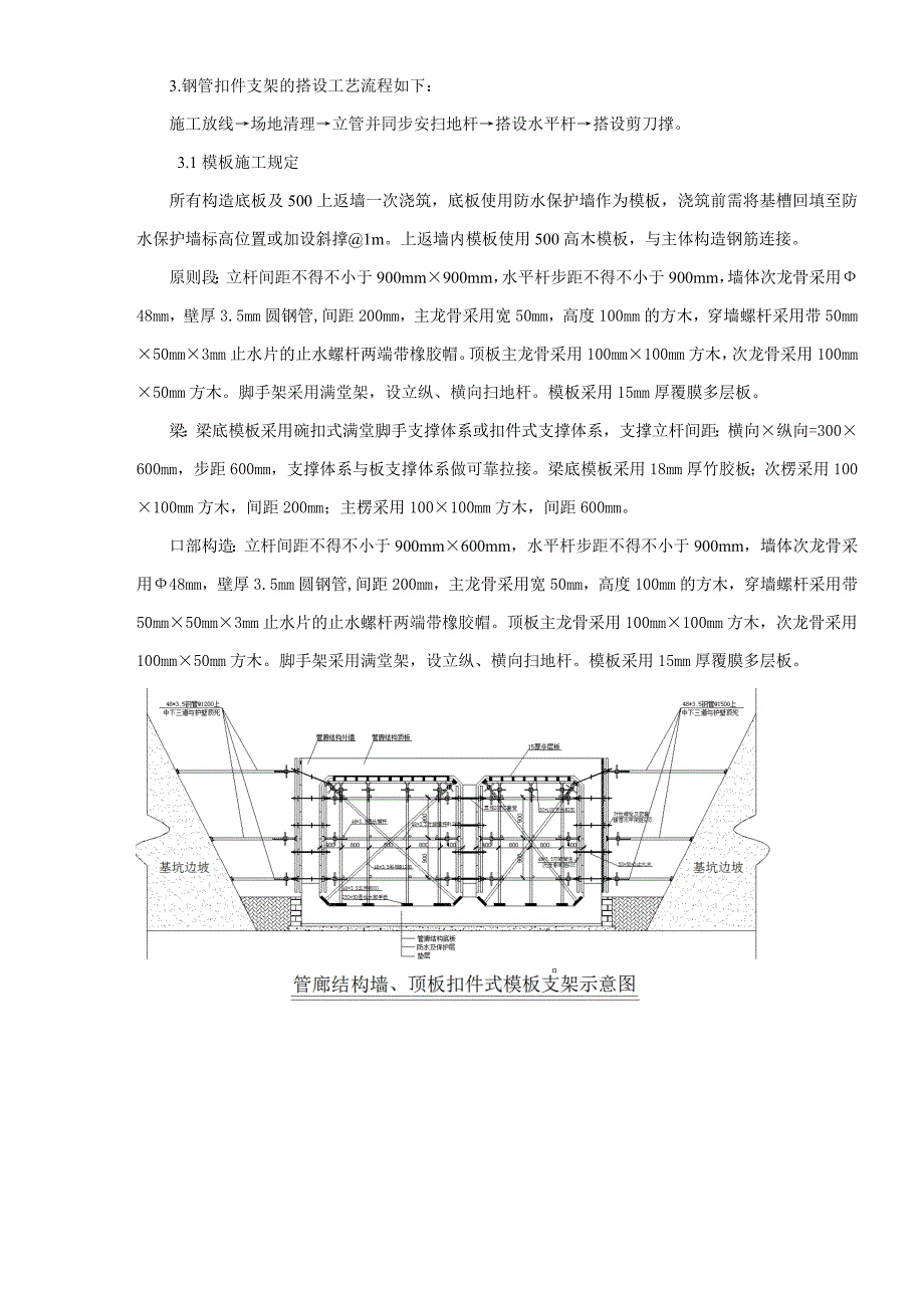 管廊模板及支架_第2页