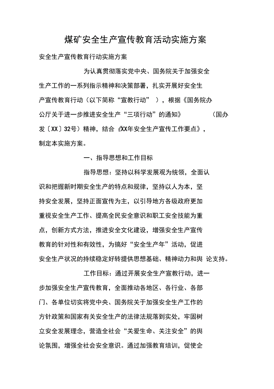 煤矿安全生产宣传教育活动实施方案_第1页