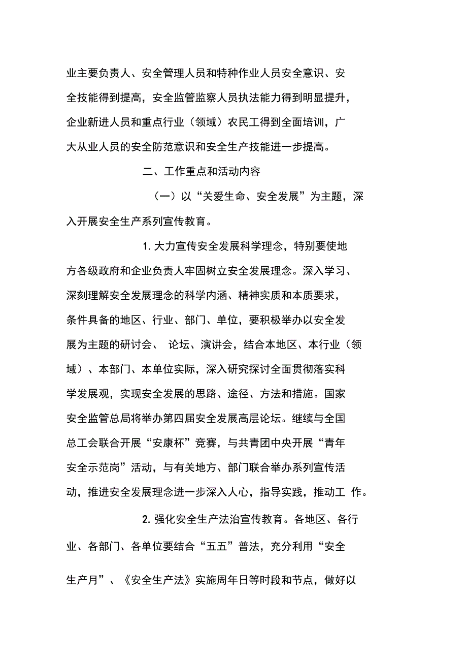 煤矿安全生产宣传教育活动实施方案_第2页