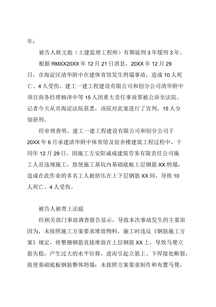 建筑工程重大坍塌事故案例分析_第3页