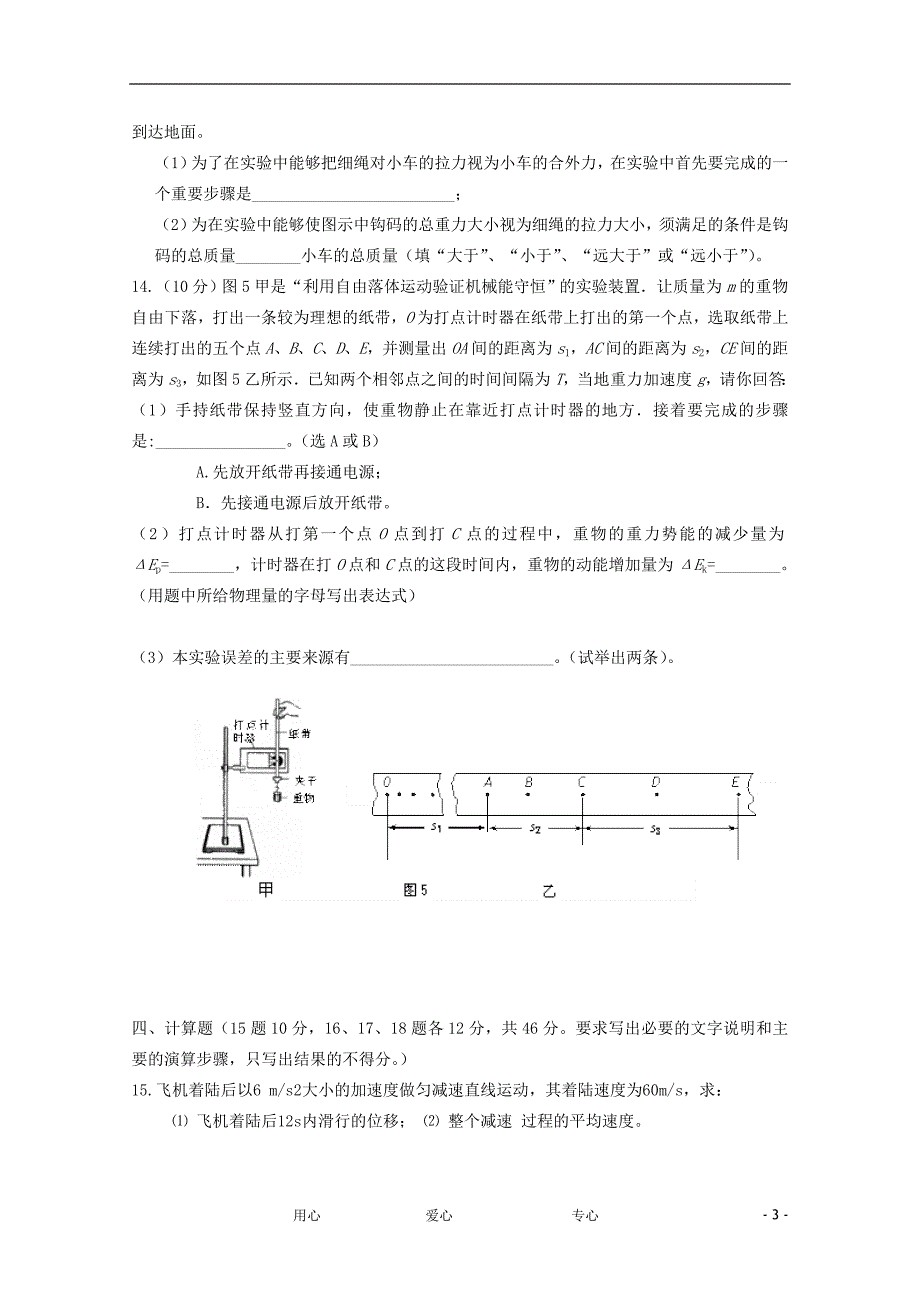 黑龙江省绥棱一中高三物理上学期期末考试会员独享_第3页