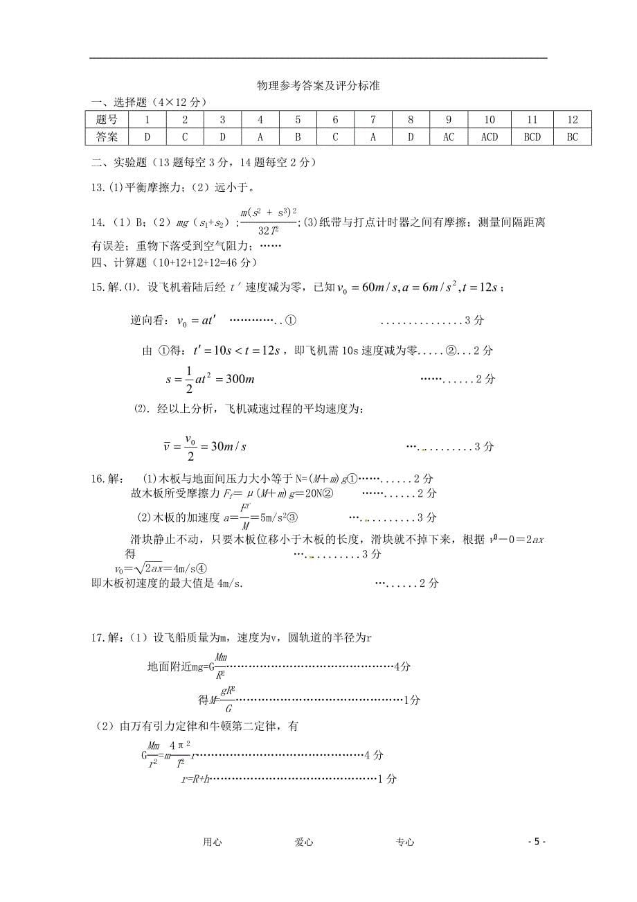 黑龙江省绥棱一中高三物理上学期期末考试会员独享_第5页