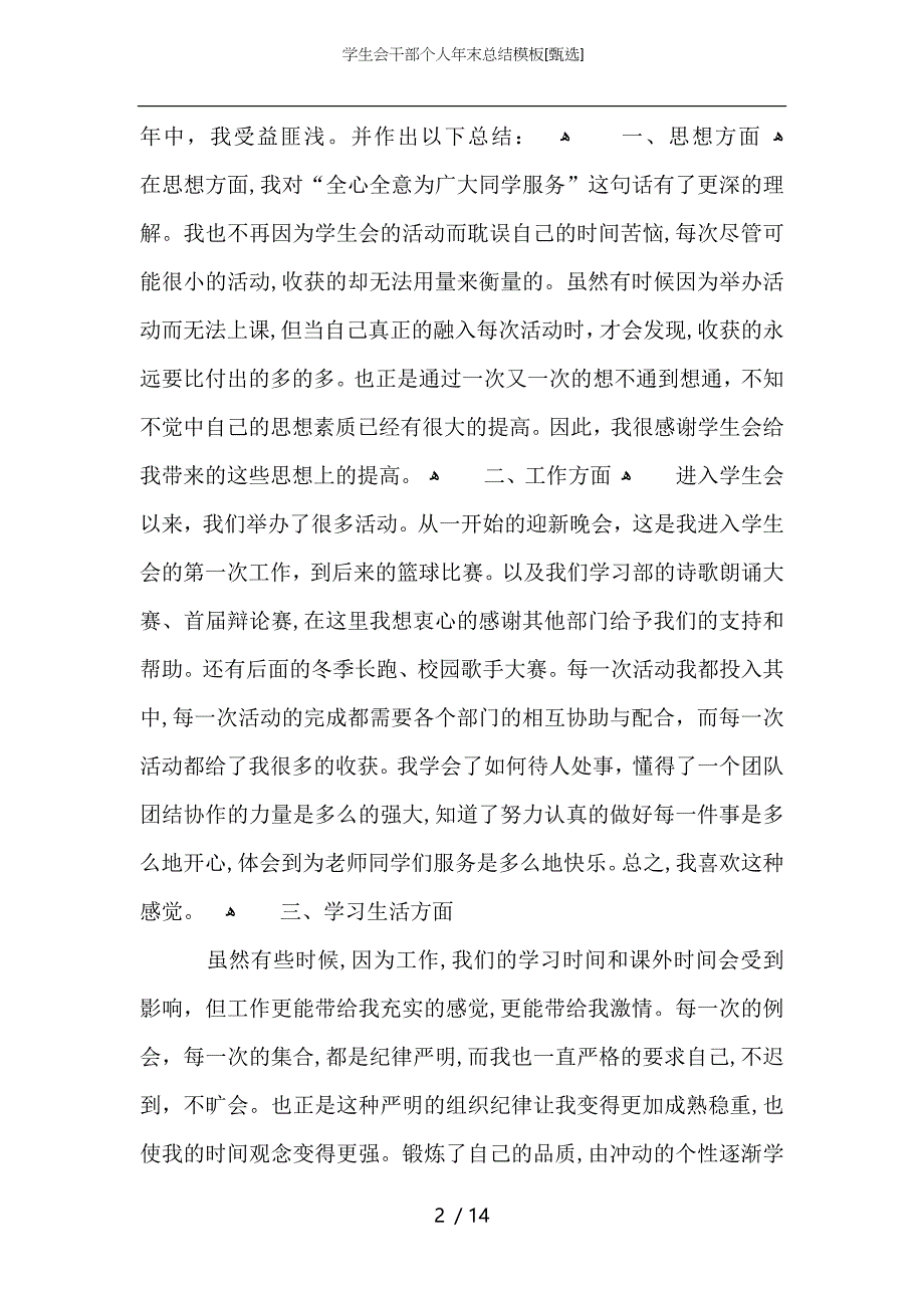 学生会干部个人年末总结模板_第2页