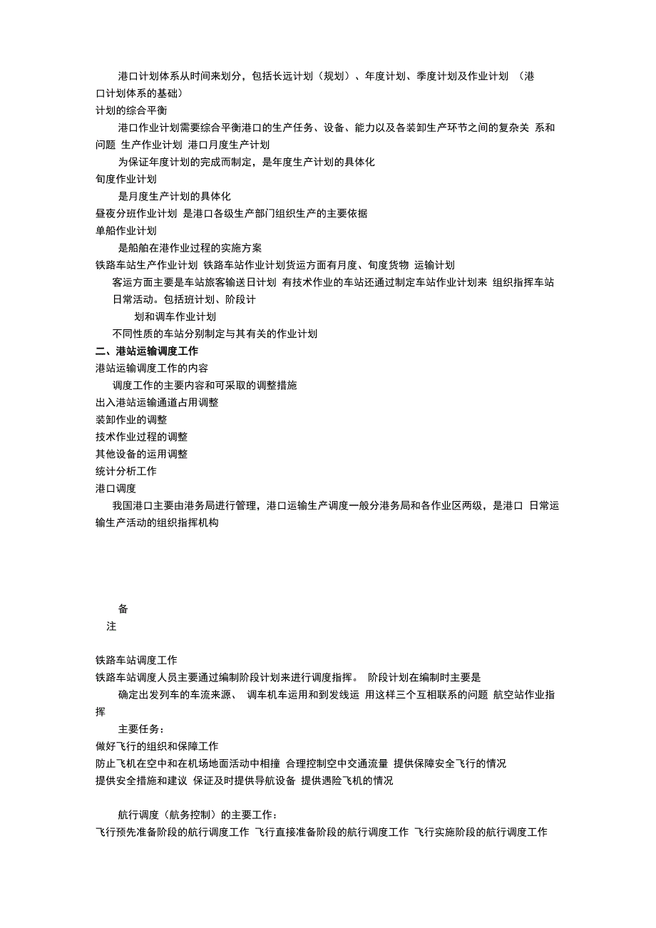 交通运输计划与运输调度工作_第3页