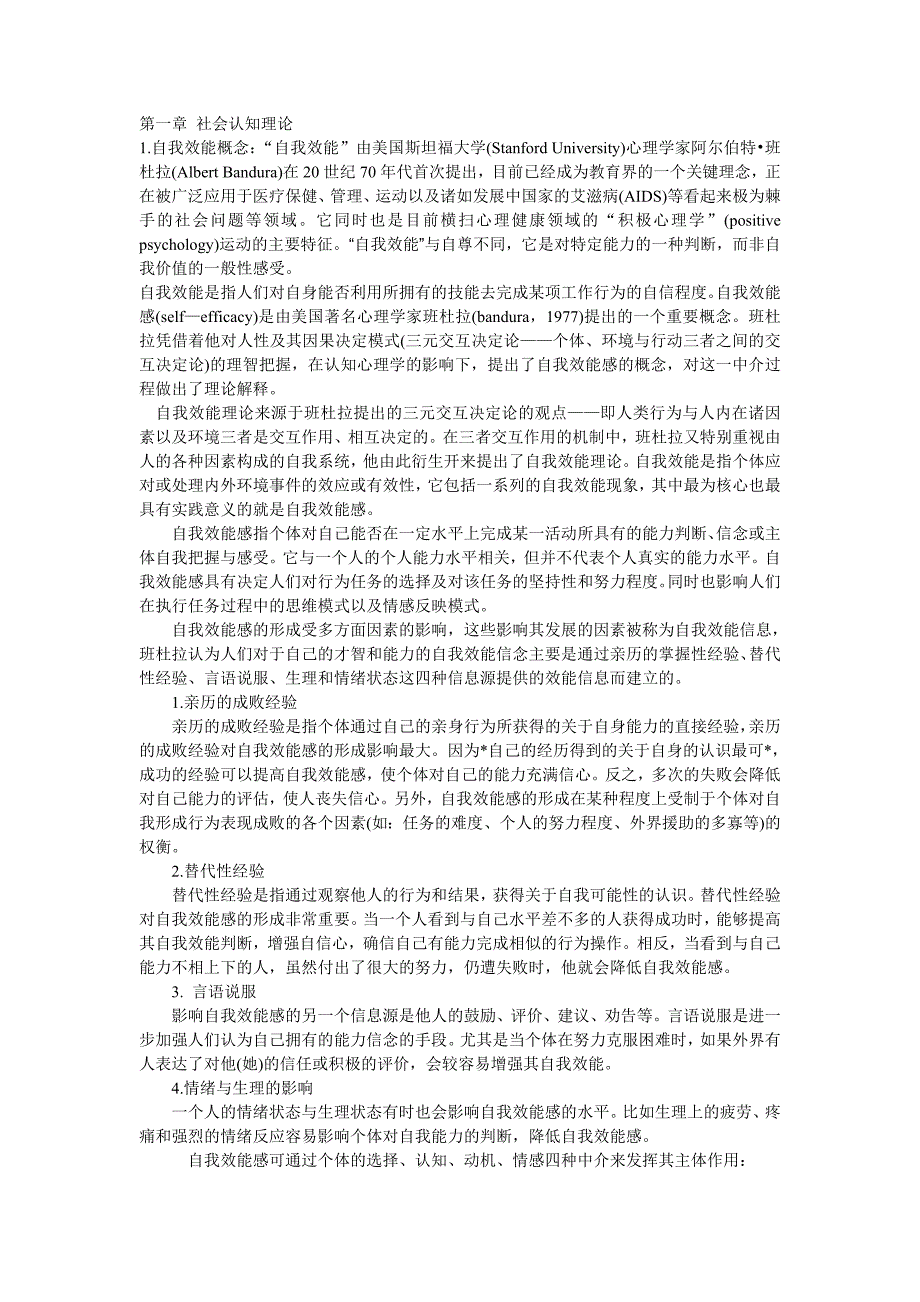 社会认知理论.doc_第1页