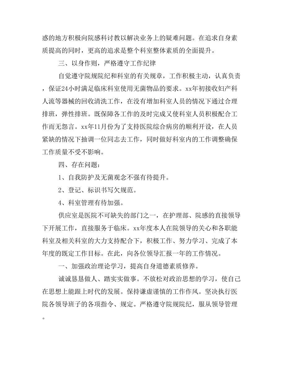 供应室护士长述职报告(精选多篇).doc_第2页