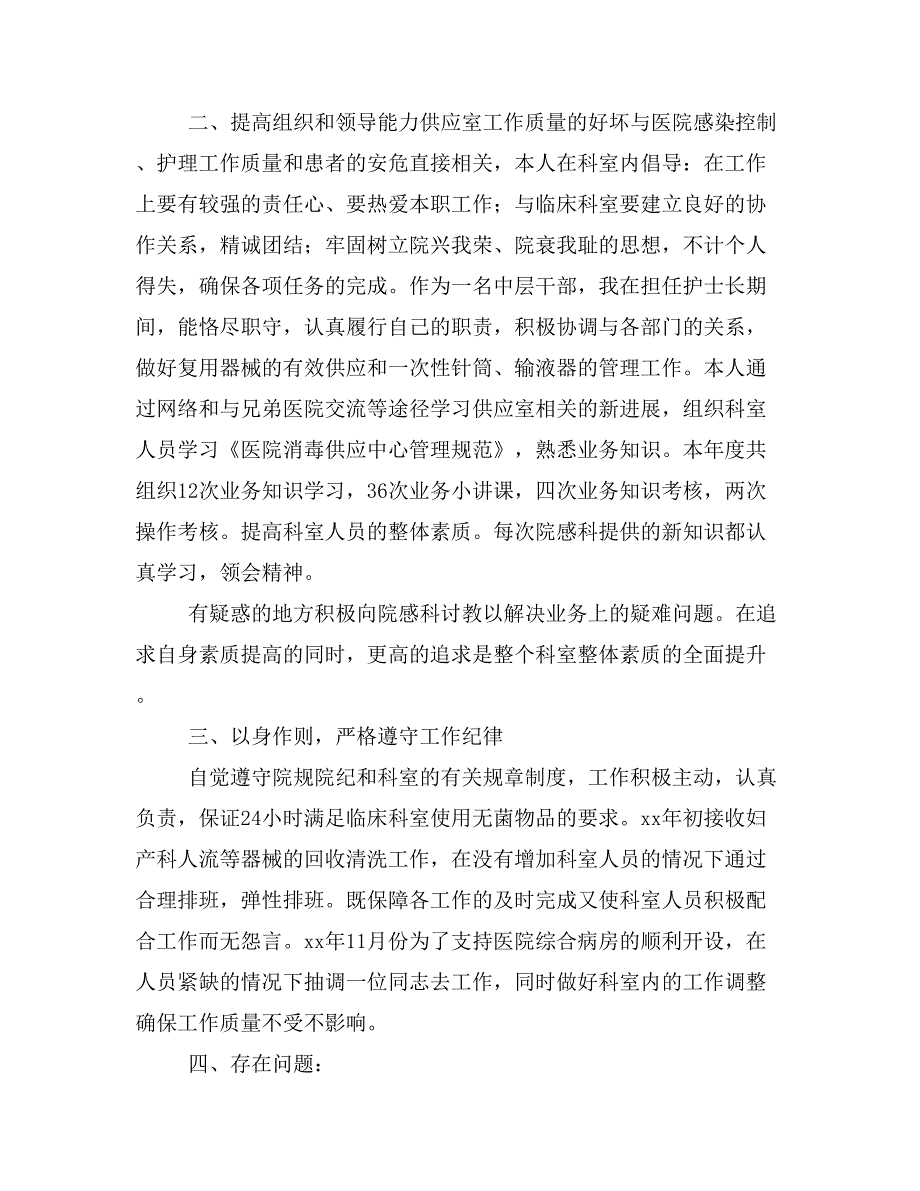 供应室护士长述职报告(精选多篇).doc_第3页