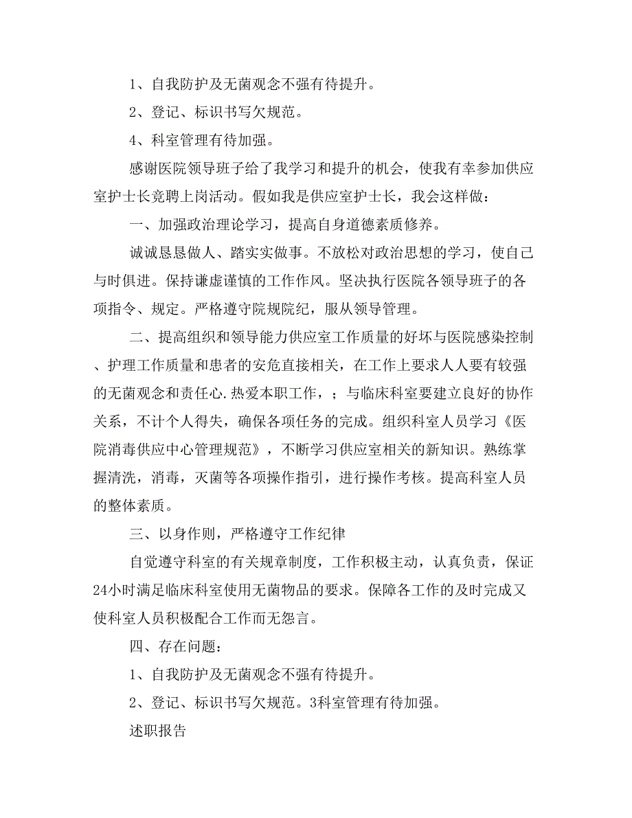 供应室护士长述职报告(精选多篇).doc_第4页