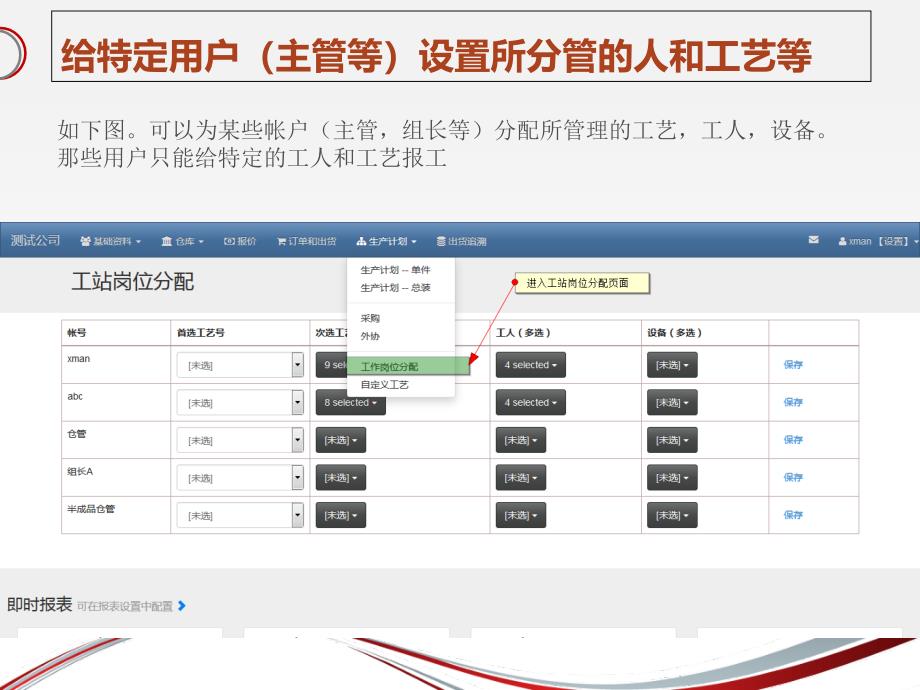 生产计划工艺报工_第4页