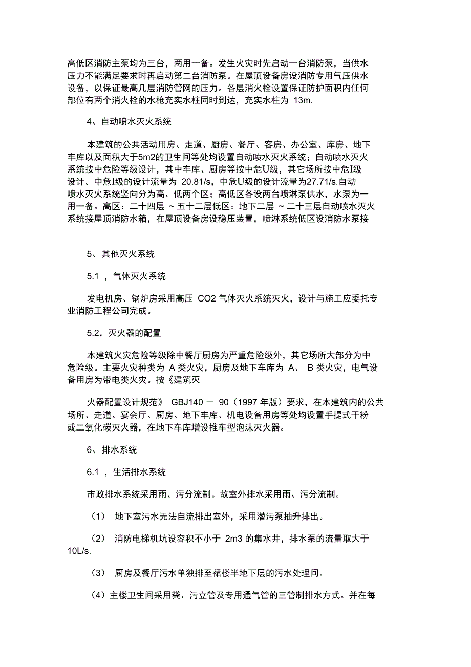 超高层建筑给排水设计汇总_第3页