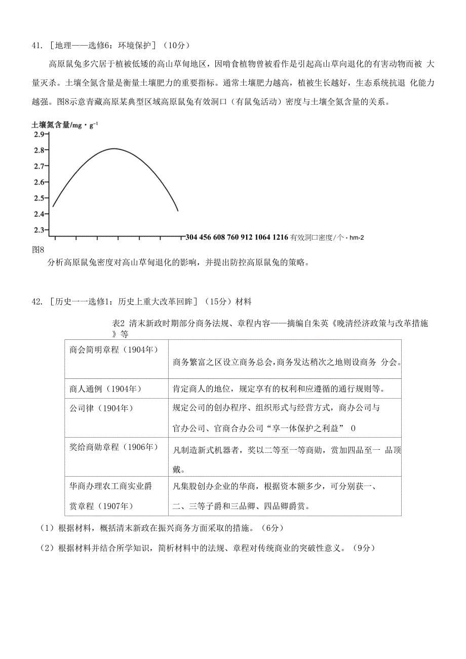 2020年湖北高考文科综合试题及答案.docx_第5页