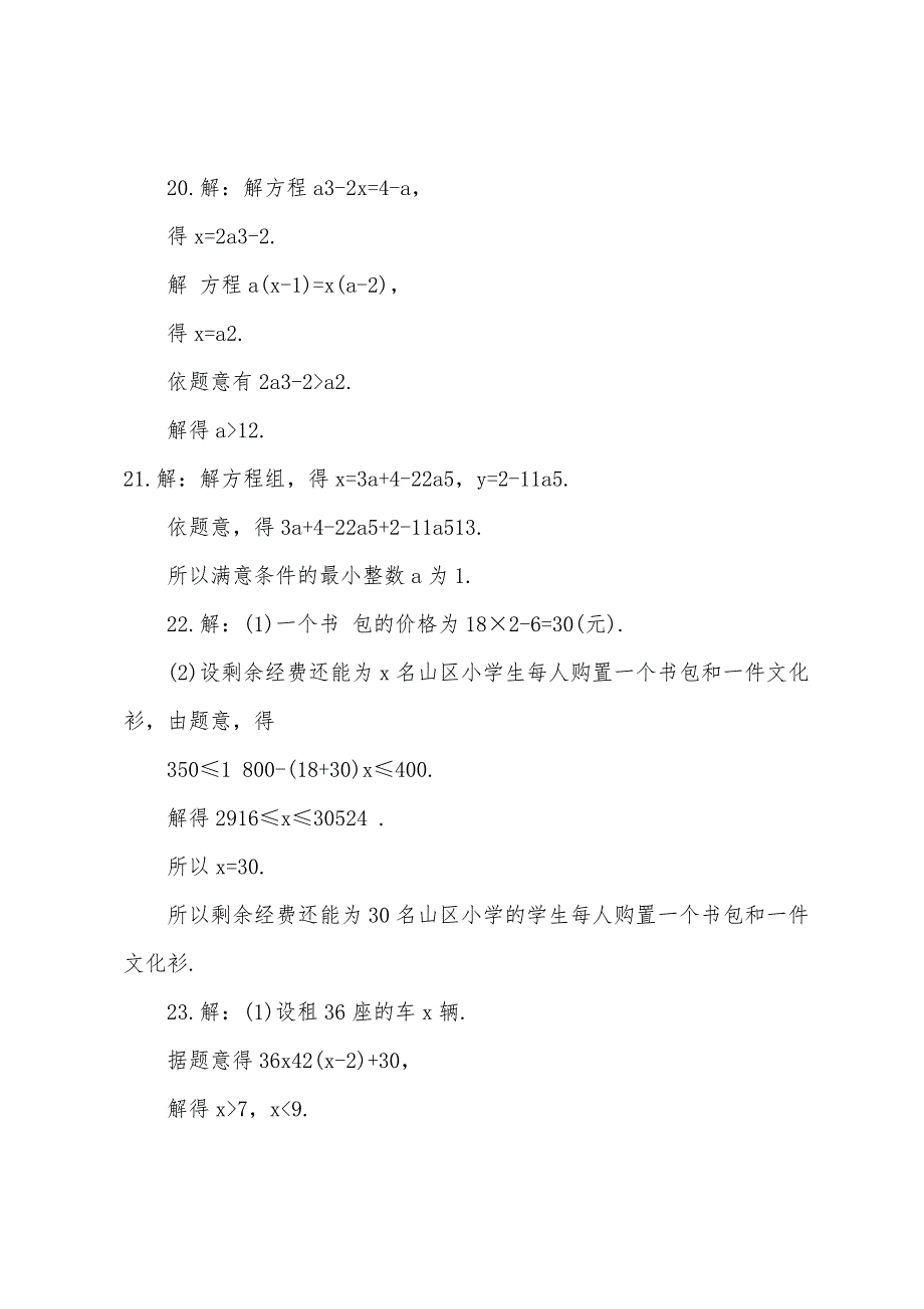 2022年七年级下册数学单元检测题.docx_第2页